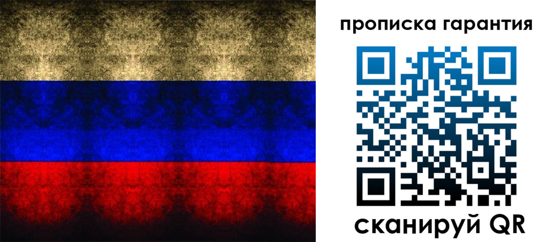 прописка законно в Петровске