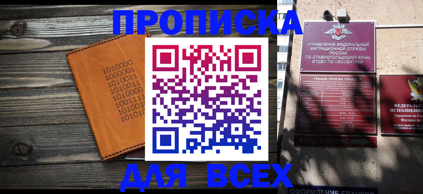 временная регистрация купить в Петровске