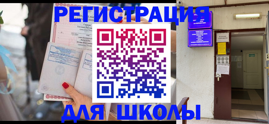 прописка ребенка в Петровске