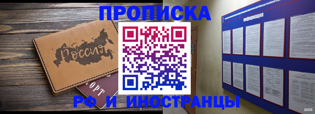 прописка штамп в Петровске
