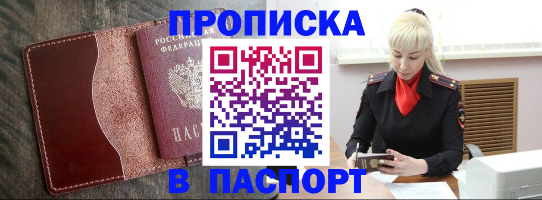 прописка штамп в Петровске